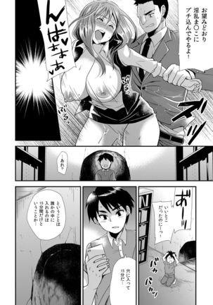 Maji de Bitch na Ana ~Aneki ga Konna ni Erokatta nante!~ 1 Page #25