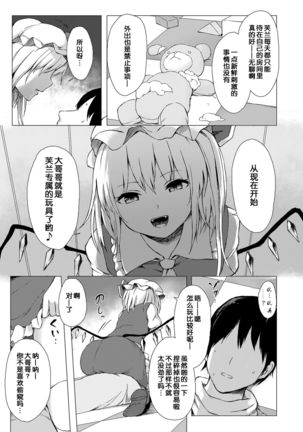 Flan-chan no Omou ga Mama ni Page #6
