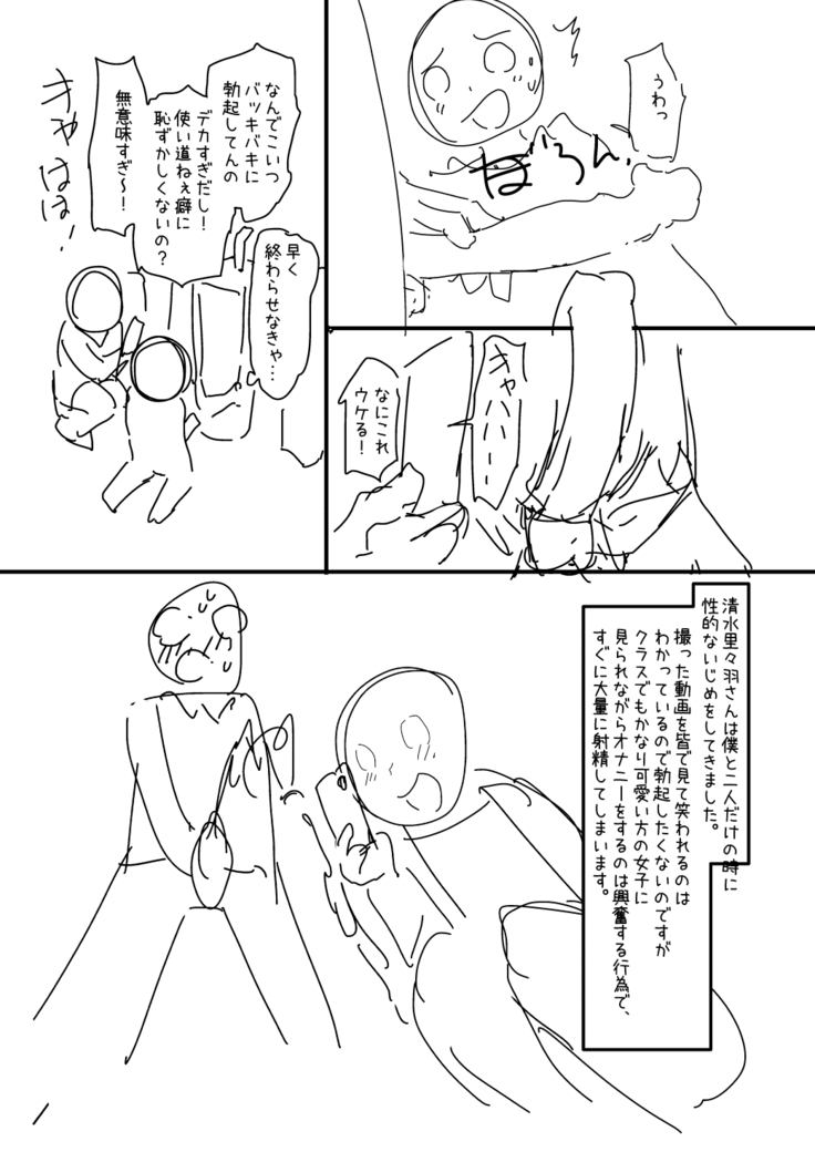 催眠おじさん漫画２作目ネーム