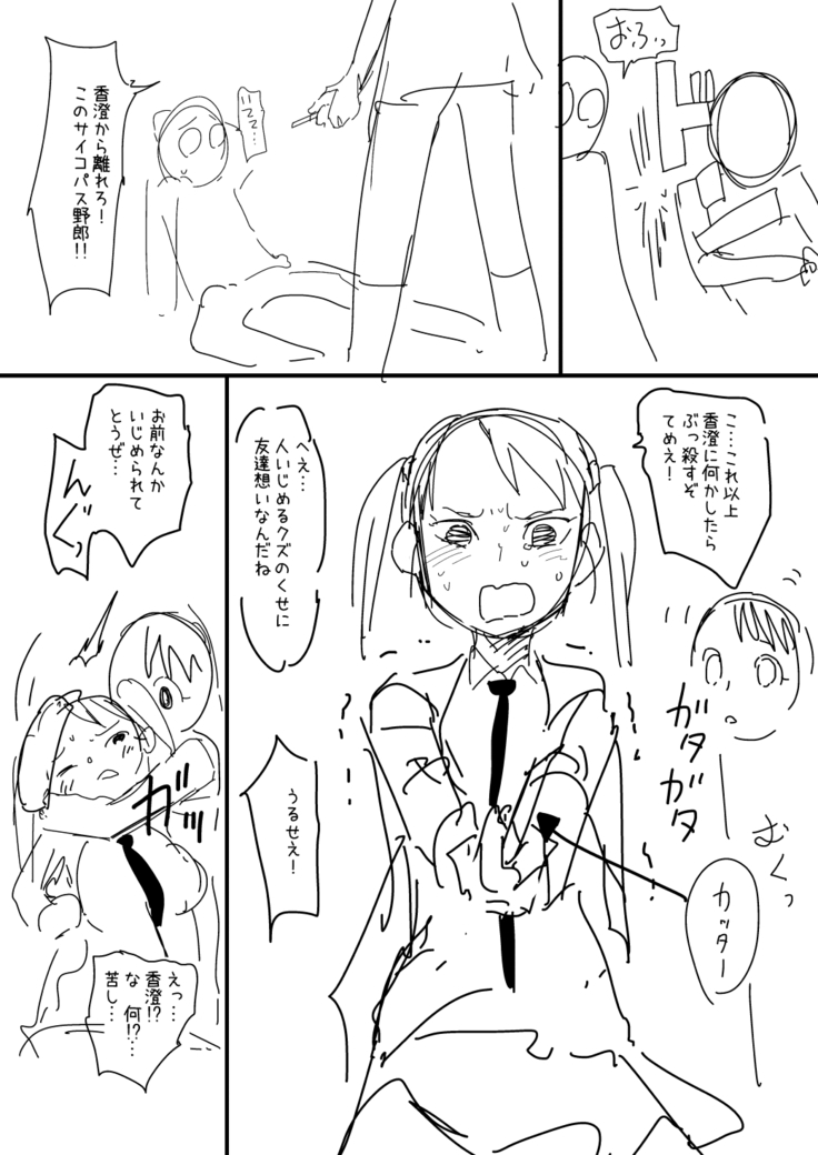 催眠おじさん漫画２作目ネーム