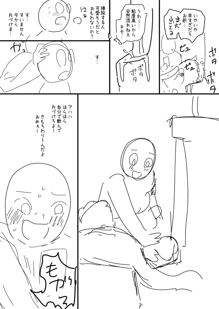 催眠おじさん漫画２作目ネーム