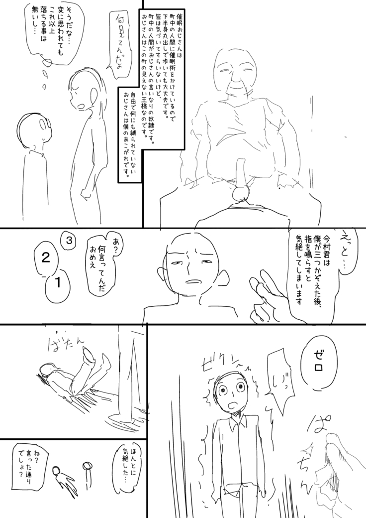 催眠おじさん漫画２作目ネーム