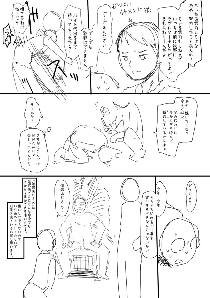 催眠おじさん漫画２作目ネーム