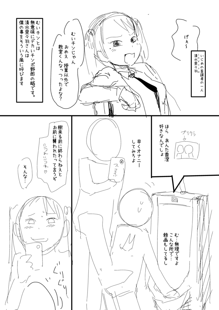 催眠おじさん漫画２作目ネーム