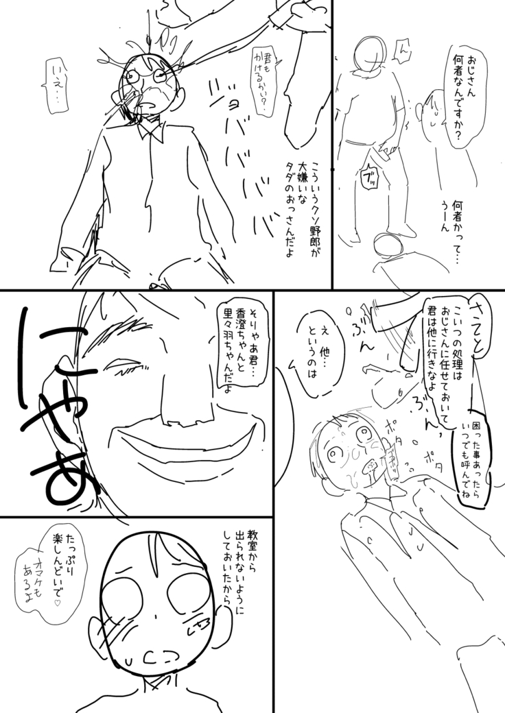 催眠おじさん漫画２作目ネーム