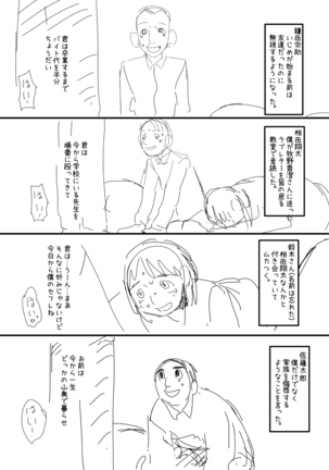 催眠おじさん漫画２作目ネーム - Page 6