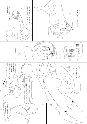 催眠おじさん漫画２作目ネーム - Page 26