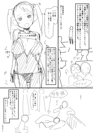 催眠おじさん漫画２作目ネーム - Page 31