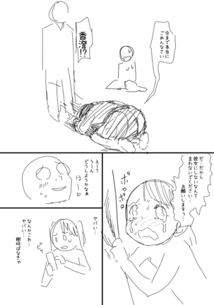 催眠おじさん漫画２作目ネーム Page #13