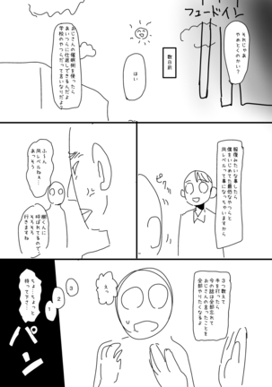 催眠おじさん漫画２作目ネーム - Page 30