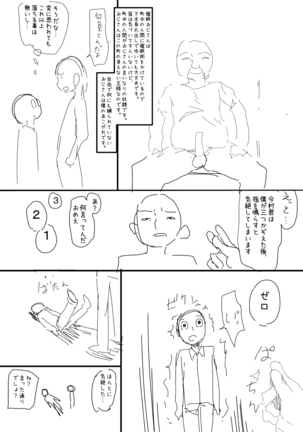 催眠おじさん漫画２作目ネーム Page #3