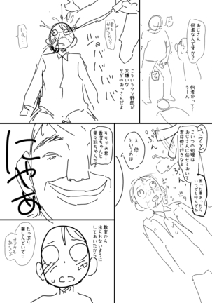 催眠おじさん漫画２作目ネーム - Page 4