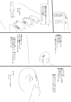 催眠おじさん漫画２作目ネーム Page #5