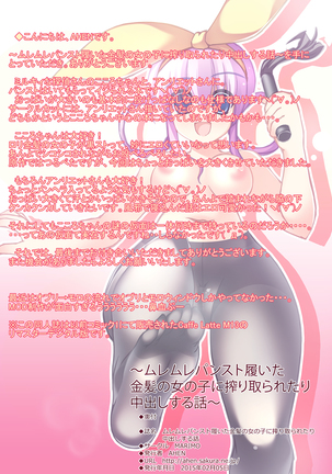 ムレムレパンスト履いた金髪の女の子に搾り取られたり中出しする話 - Page 16