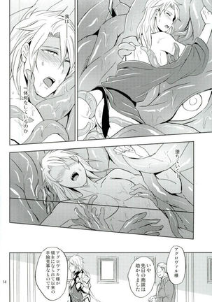 Yurikago Page #13