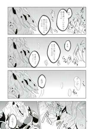 Yurikago - Page 8