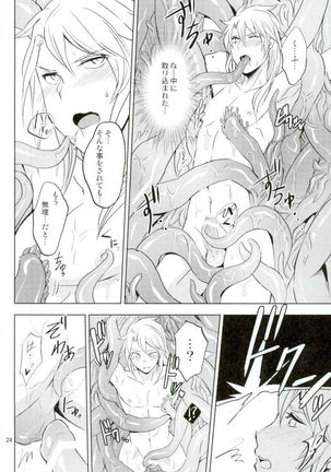 Yurikago Page #23