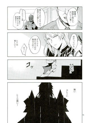 Yurikago - Page 14