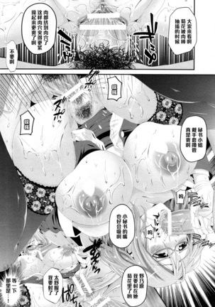 母乳秘書 ～白濁選挙活動～（Chinese） Page #17