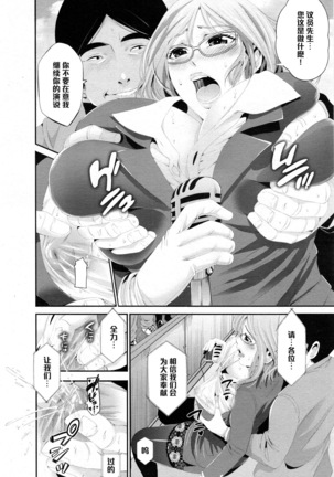 母乳秘書 ～白濁選挙活動～（Chinese） Page #6