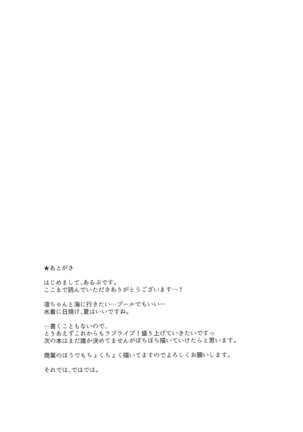 Hoshizora Marine Line Page #32