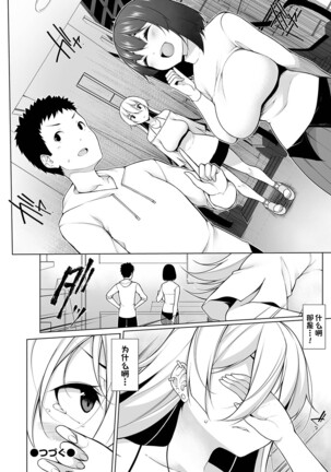 Virgin x Virgin Ch. 3 Page #25