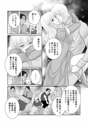 Misogyny Conquest Chapter 3 Japanese - Page 24