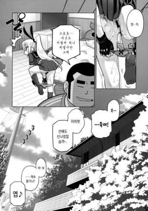 Senpai-chan to Ore Retu - Page 32