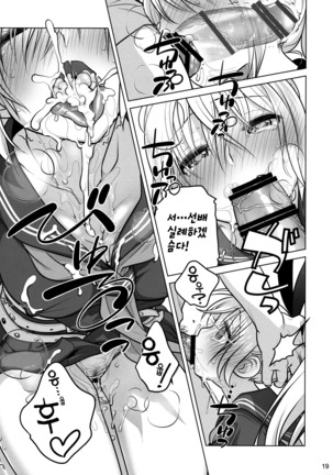 Senpai-chan to Ore Retu Page #18