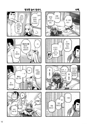 Senpai-chan to Ore Retu Page #11