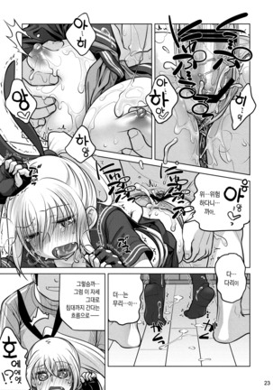 Senpai-chan to Ore Retu Page #23