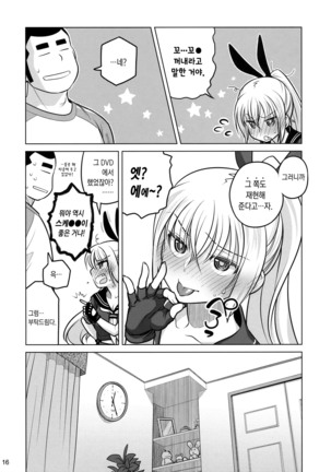 Senpai-chan to Ore Retu Page #15