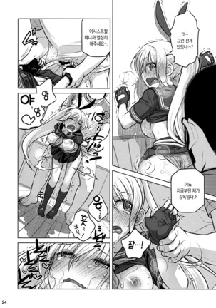 Senpai-chan to Ore Retu - Page 24
