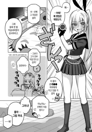 Senpai-chan to Ore Retu Page #14