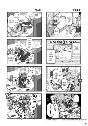 Senpai-chan to Ore Retu Page #10