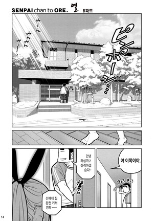 Senpai-chan to Ore Retu Page #13