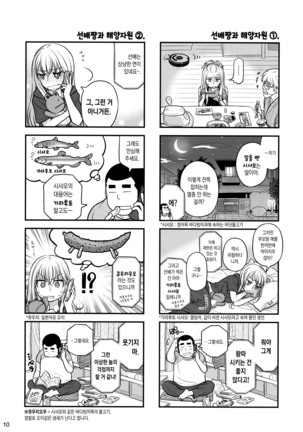 Senpai-chan to Ore Retu Page #9