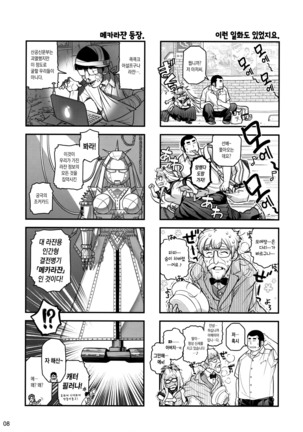 Senpai-chan to Ore Retu Page #7
