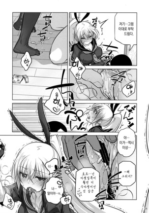 Senpai-chan to Ore Retu Page #20