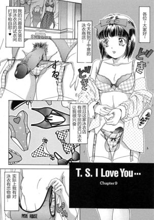 T.S. I LOVE YOU chapter 09