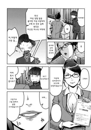 Seikatsu Koujou Keikaku | 성활교정계획 - Page 17