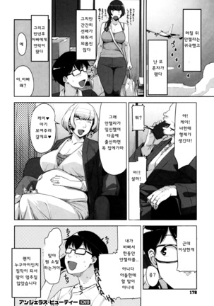 Seikatsu Koujou Keikaku | 성활교정계획 - Page 179