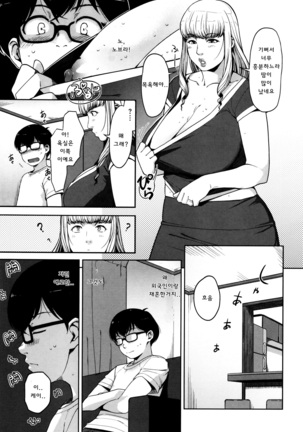 Seikatsu Koujou Keikaku | 성활교정계획 - Page 92