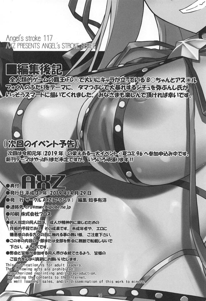 Angel's stroke 117 GOGO BX!!