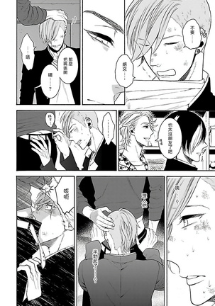 Gokuaku BL | 极恶BL 1-4 - Page 48