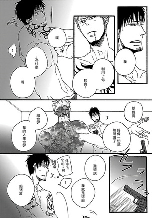 Gokuaku BL | 极恶BL 1-4 - Page 67