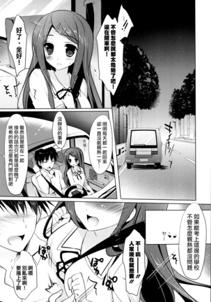 Zutto Issho ni. | 永遠在一起 Page #4