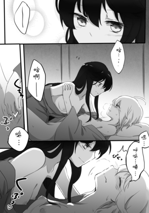 [Neji-pan] Kizuato (Fate/Grand Order) [Chinese][观星能治颈椎病个人渣翻] - Page 8