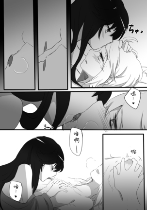 [Neji-pan] Kizuato (Fate/Grand Order) [Chinese][观星能治颈椎病个人渣翻] Page #6