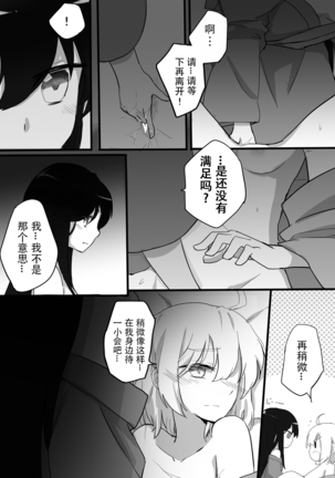 [Neji-pan] Kizuato (Fate/Grand Order) [Chinese][观星能治颈椎病个人渣翻] - Page 16